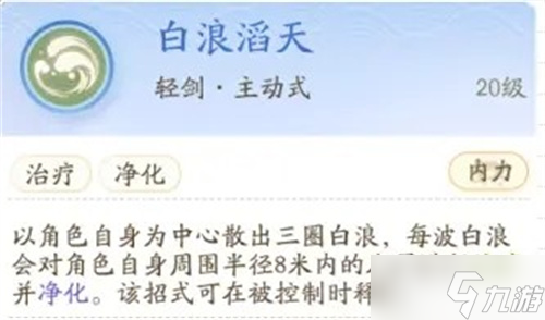 <a id='link_pop' class='keyword-tag' href='https://www.9game.cn/shediao/'>射雕手游</a>轻剑化境技能怎么选择