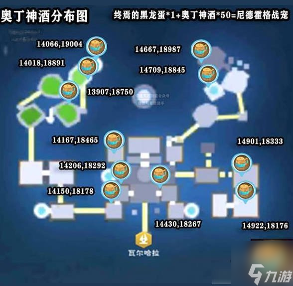创造与魔法奥丁神酒位置大全 奥丁神酒刷新点坐标