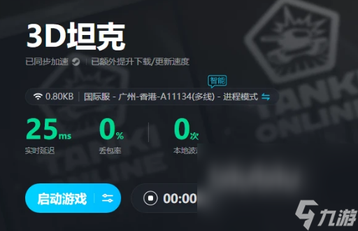 3D坦克掉線是什么原因 有什么3D坦克游戲加速器分享