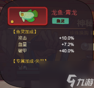 咸鱼之王珍珠优先兑换鱼灵推荐