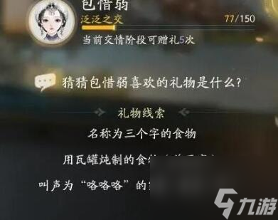 射雕包惜弱喜欢礼物有些什么