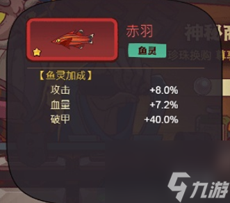 咸鱼之王珍珠优先兑换鱼灵推荐