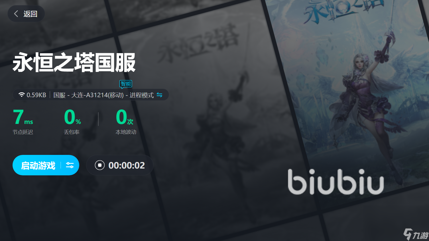 永恒之塔掉线是什么原因 永恒之塔掉线用加速器可以优化吗