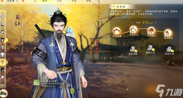 <a id='link_pop' class='keyword-tag' href='https://www.9game.cn/shediao/'>射雕手游</a>马钰喜欢的礼物是什么