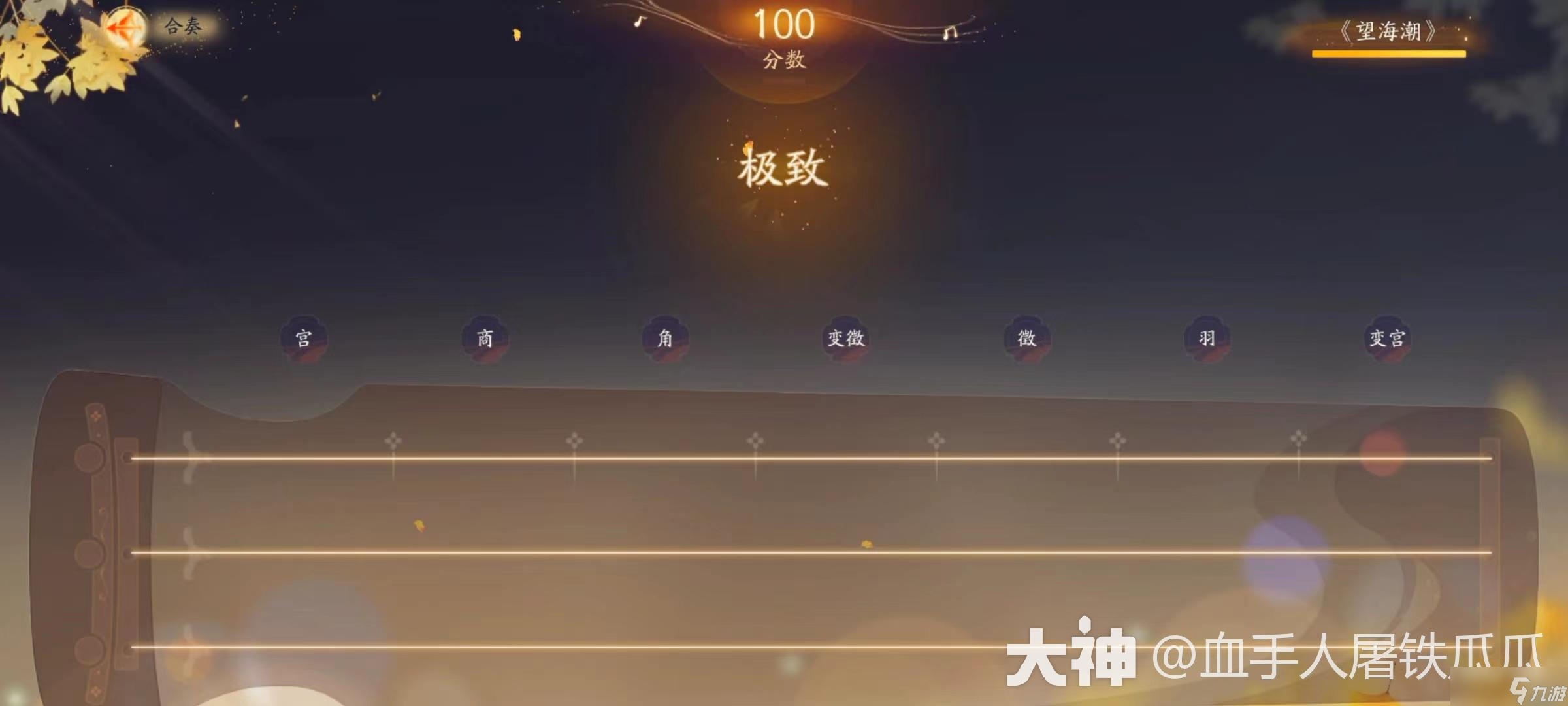 射雕乐盘演奏华年成就方法介绍