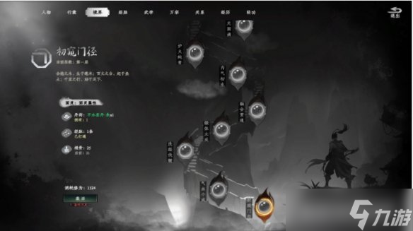 《下一站江湖2》境界系统介绍