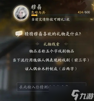 射雕手游穆易喜欢的礼物是什么