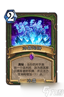 炉石传说冰霜陷阱属性介绍
