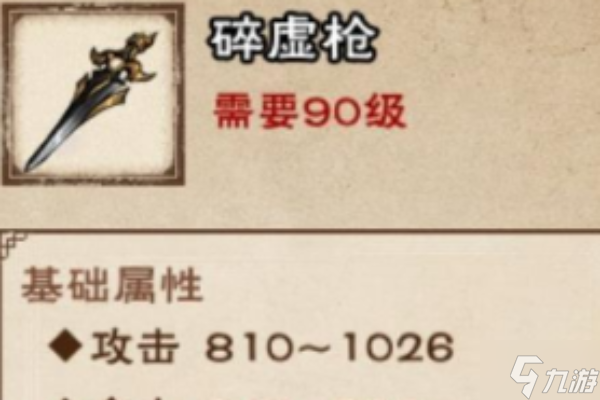 烟雨江湖碎虚枪掉落攻略