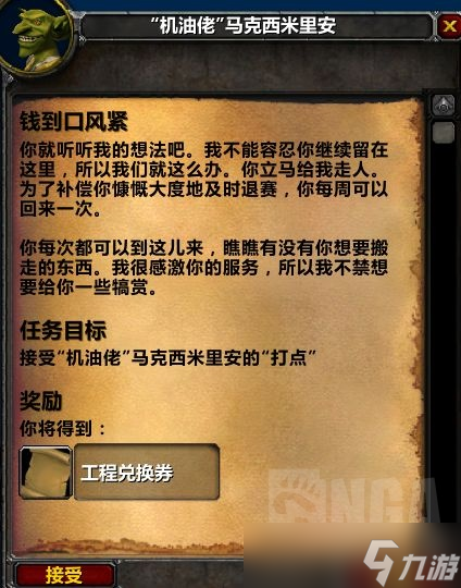 魔兽世界plus工程学交换票全流程攻略