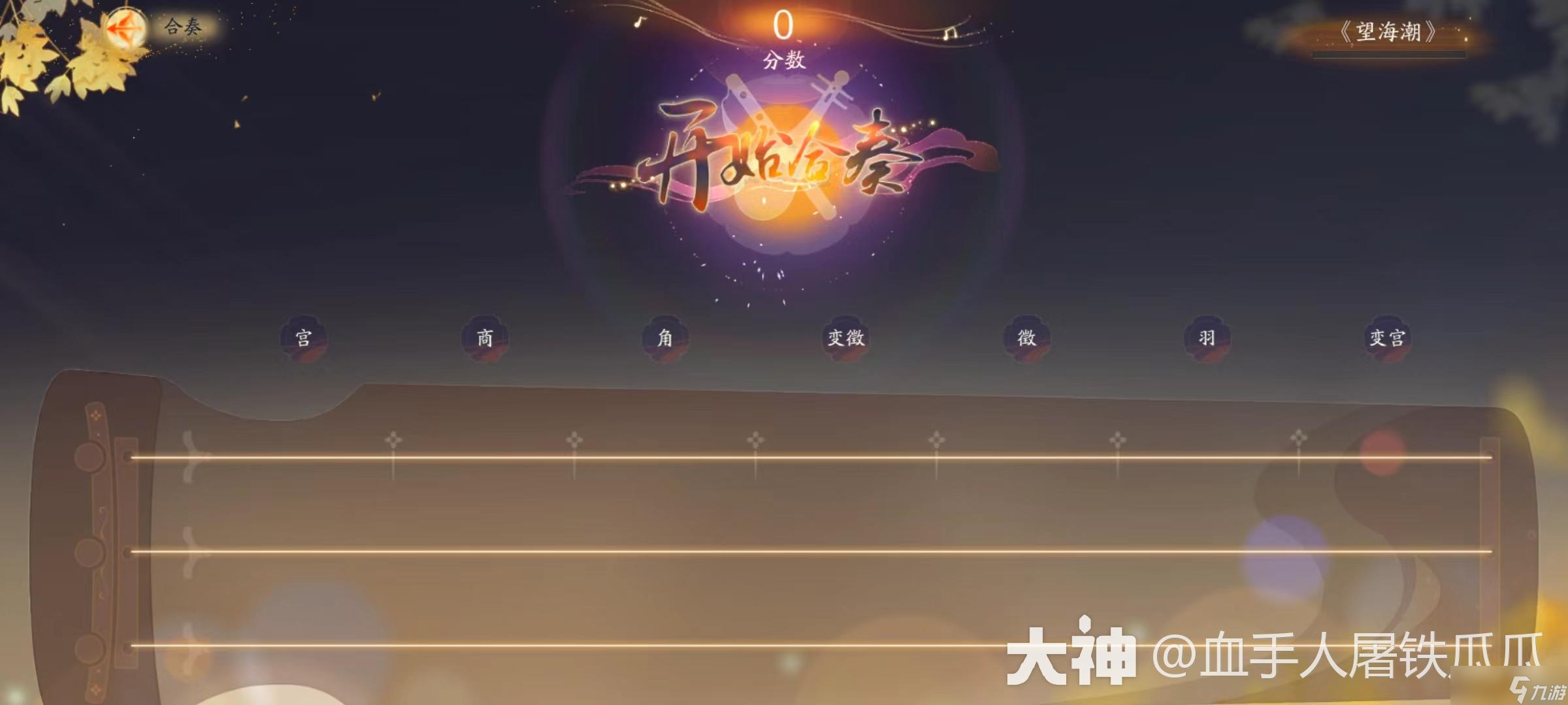 射雕乐盘演奏华年成就方法介绍