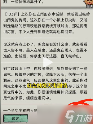 文字修仙傳鬼仙怎么玩