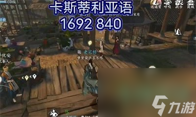 《逆水寒手游》1.21版本方言分布位置