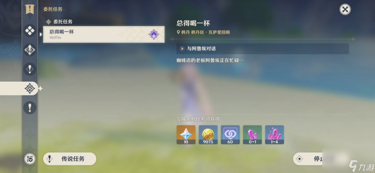 原神優選風味成就怎么解鎖