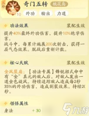 射雕手游功法选什么