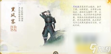 射雕关厢野梦华录位置介绍