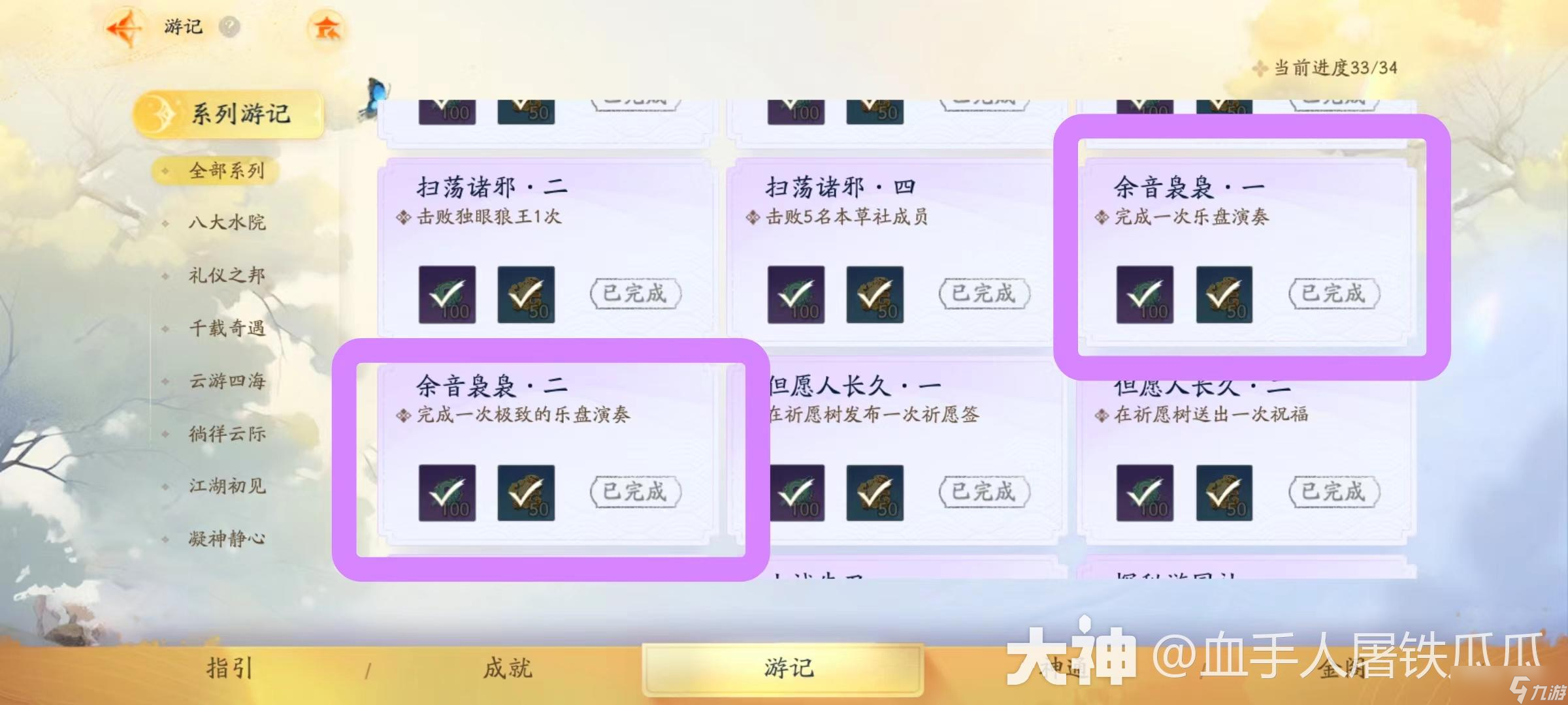 射雕乐盘演奏华年成就方法介绍