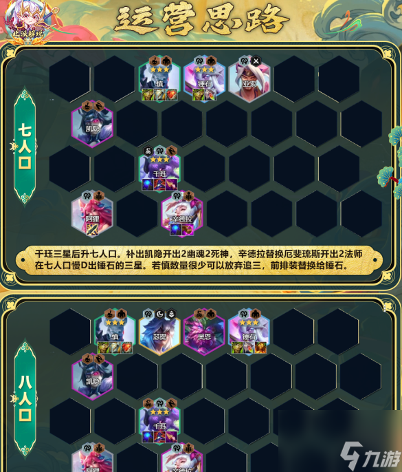 金铲铲之战莲华千珏深度攻略打造超强阵容