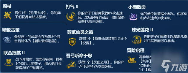 金铲铲之战s11剪纸蓝天使阵容搭配攻略 s11剪纸蓝天使阵容推荐