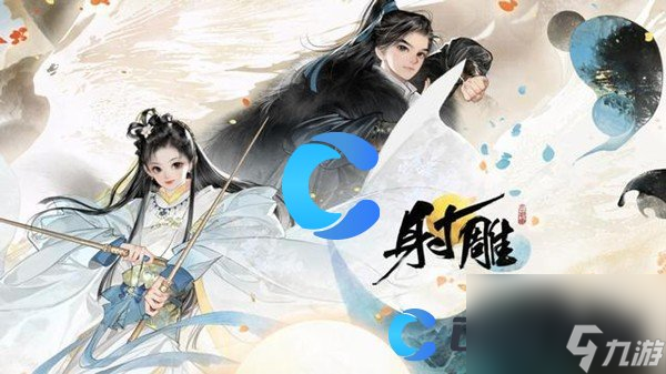 《射雕》兑换码分享