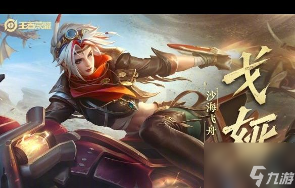 《王者荣耀》戈娅怎么连招？王者荣耀攻略介绍