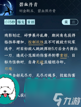 逆水寒手游碎梦pve技能怎么点-逆水寒手游碎梦pve技能选择