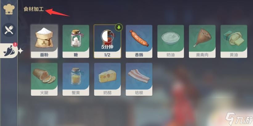 原神在哪做菜 原神食材加工臺在哪里