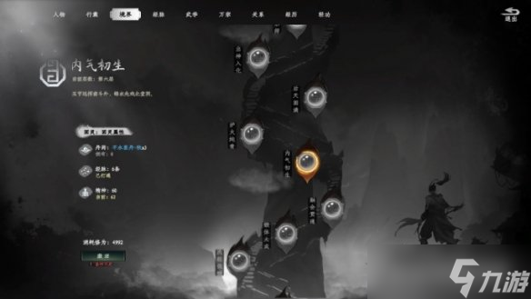 《下一站江湖2》境界系统介绍