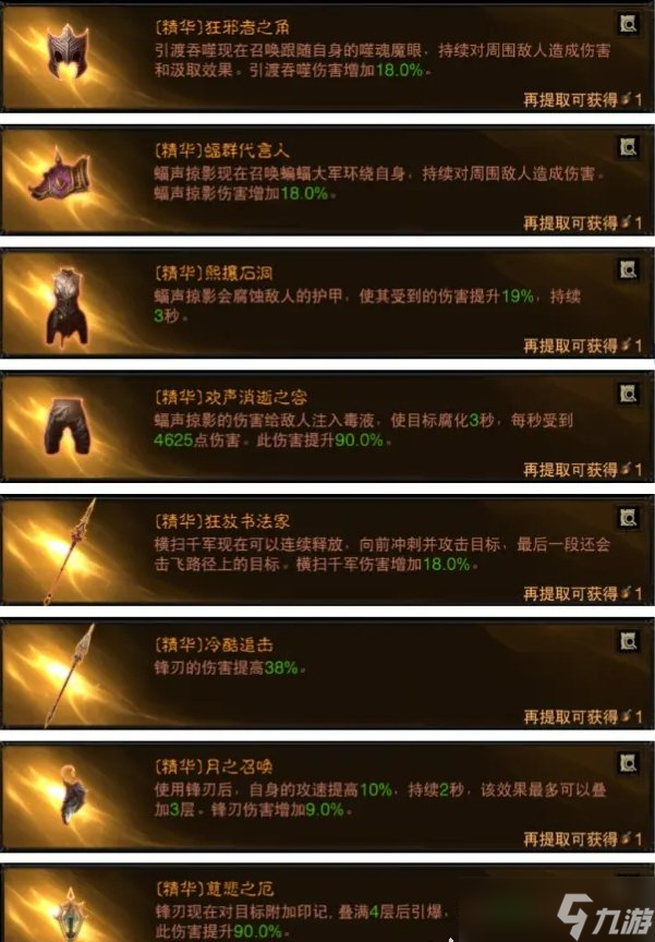 《暗黑破坏神不朽》新版本狂骑士词条怎么选 狂骑士新词条BD推荐