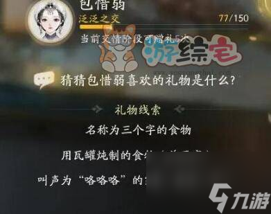 射雕手游包惜弱喜欢的礼物是什么 包惜弱喜好礼物一览