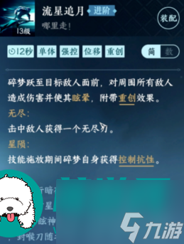 逆水寒手游碎夢pve技能怎么點(diǎn)-逆水寒手游碎夢pve技能選擇