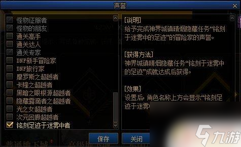 dnf隐藏称号铭刻足迹怎么用 DNF隐藏任务铭刻在迷雾中的足迹攻略