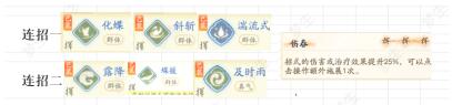 《射雕》桃花治疗技能搭配攻略