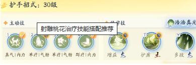 《射雕》桃花治疗技能搭配攻略