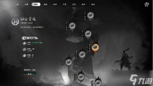 《下一站江湖2》境界系统介绍
