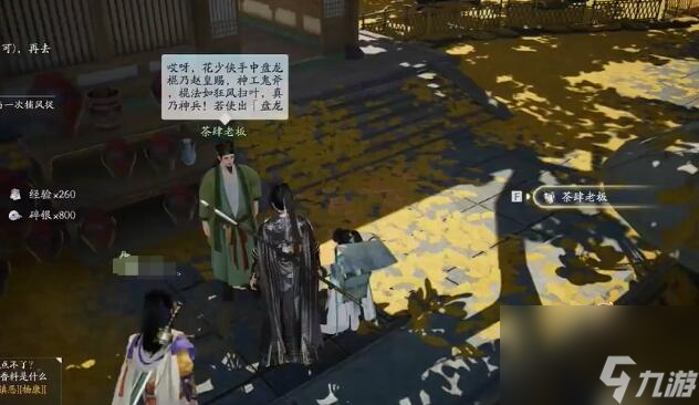 射雕手游梦华录东肆全收集攻略