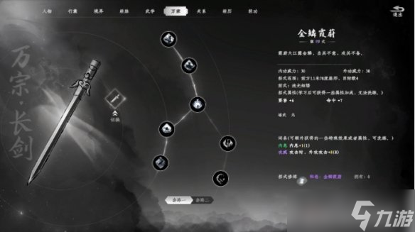 《下一站江湖2》五脏万宗系统介绍