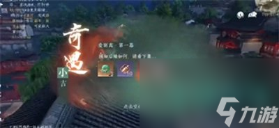 《逆水寒手游》爱别离第一幕奇遇攻略