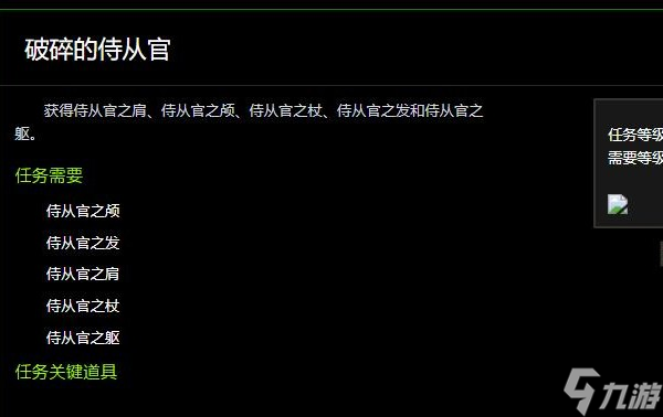 魔兽世界破碎的侍从官任务指南