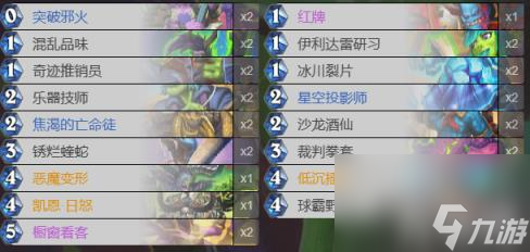 炉石传说节奏瞎卡组怎么搭配 推荐