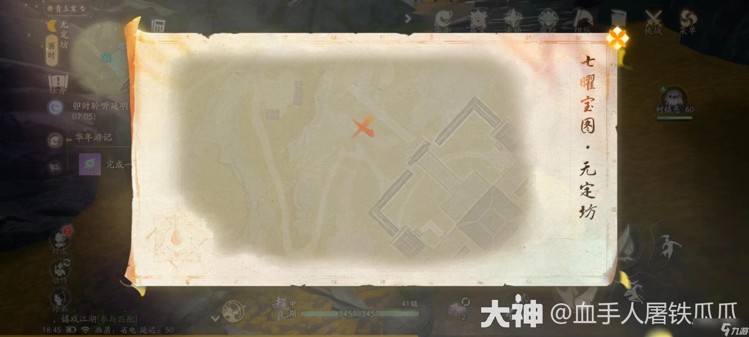 射雕七曜宝图无定坊位置分享