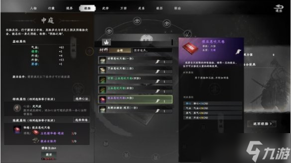 《下一站江湖2》五脏万宗系统介绍