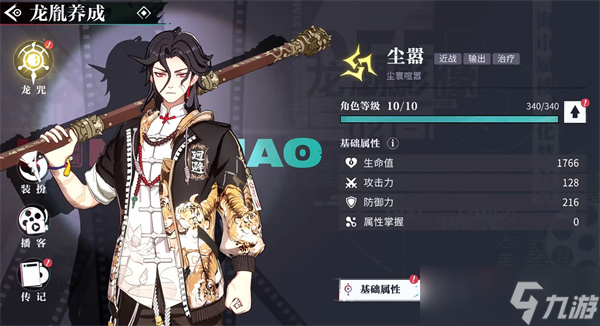 归龙潮尘嚣角色介绍