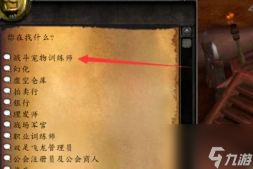 魔獸世界戰(zhàn)斗寵物訓(xùn)練師位置詳情