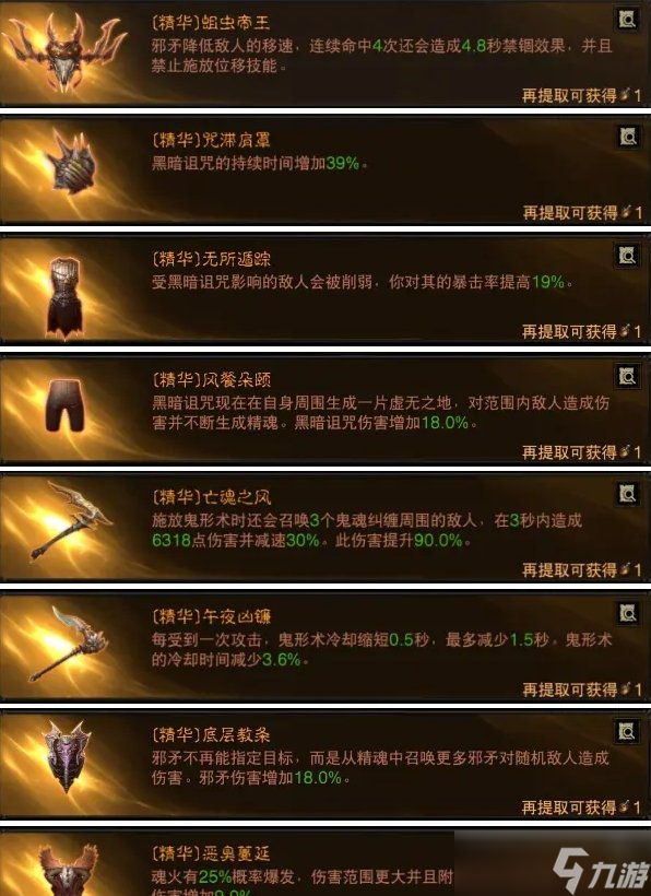 《暗黑破坏神不朽》新版本死灵词条怎么选 死灵新词条BD推荐