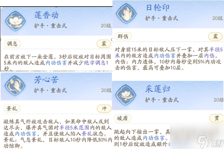 射雕手游丐帮技能搭配攻略