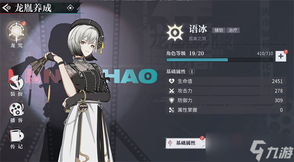 归龙潮语冰角色介绍