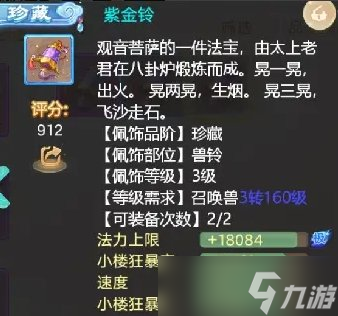 《大话西游手游》召唤兽内丹怎么搭配 召唤兽内丹解读与搭配解析