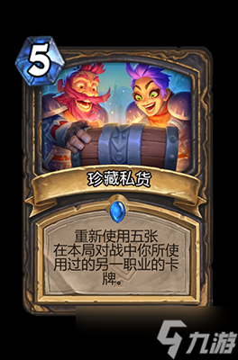 炉石传说珍藏私货属性介绍