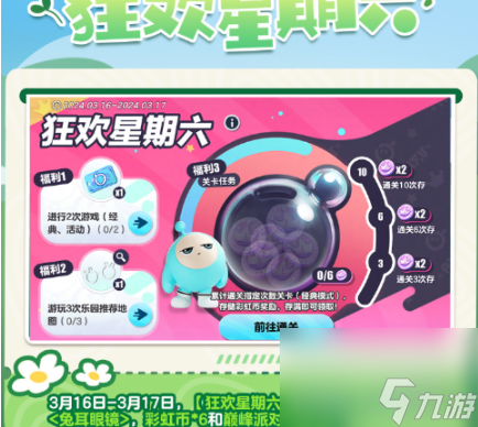 蛋仔派对2024皮蛋节活动如何玩